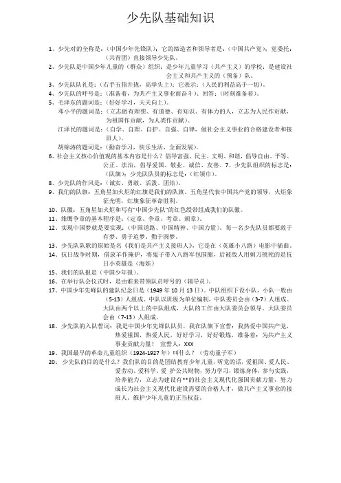 少先队基础知识
