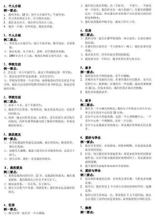 【未分类】江苏英语人机对话话题简述的中文（新）