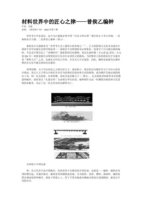 材料世界中的匠心之律——曾侯乙编钟