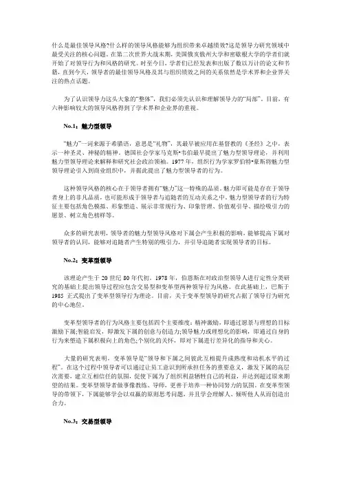 6种有效的领导风格