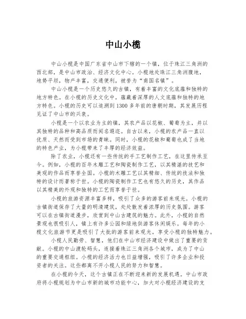 中山小榄 