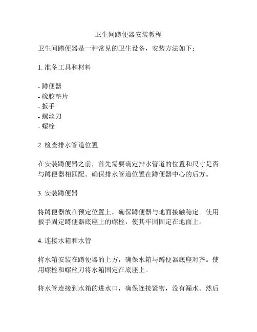卫生间蹲便器安装教程