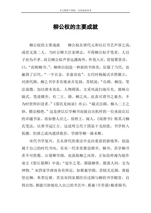 柳公权的主要成就