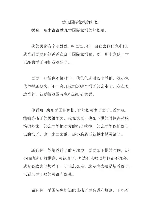 幼儿国际象棋的好处