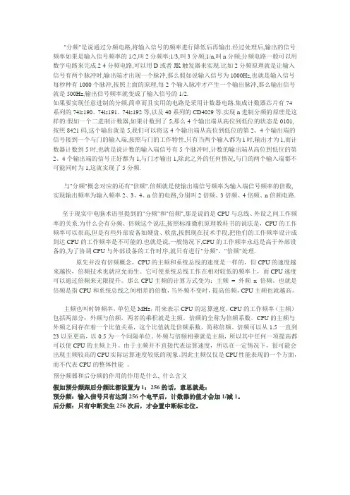 倍频和分频,预分频和后分频