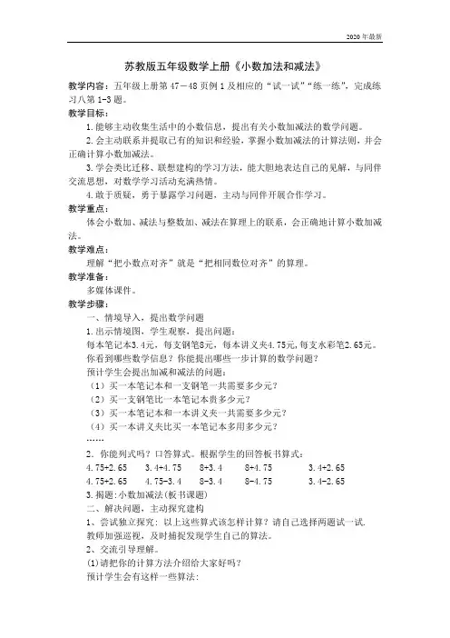 苏教版五年级数学上册《小数加法和减法》