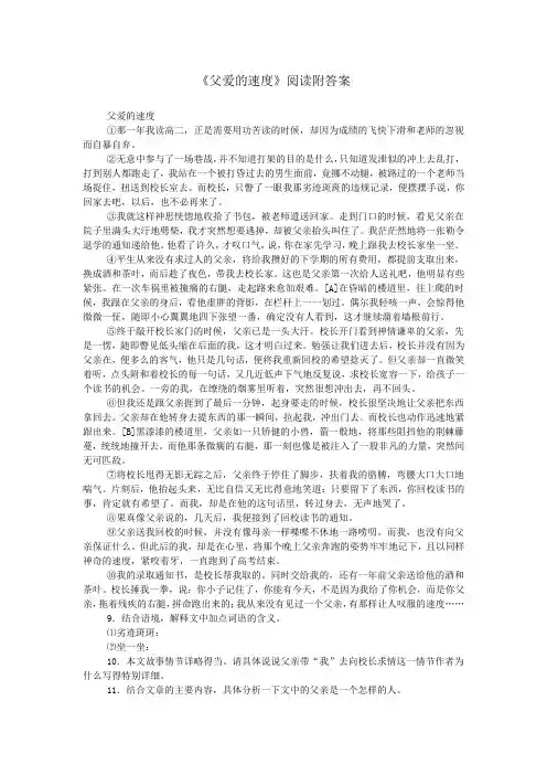 《父爱的速度》阅读附答案