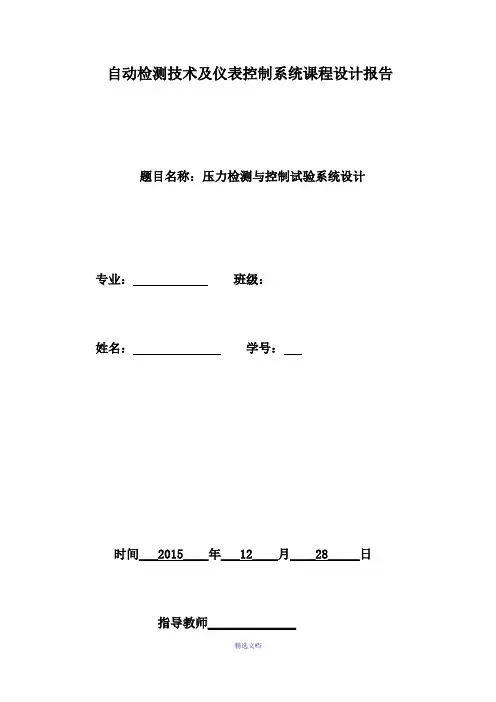 检测与仪表课程设计