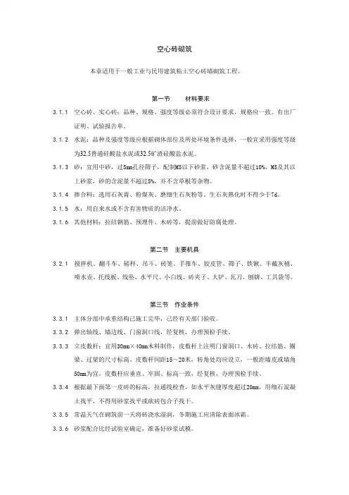 空心砖砌筑施工工艺标准