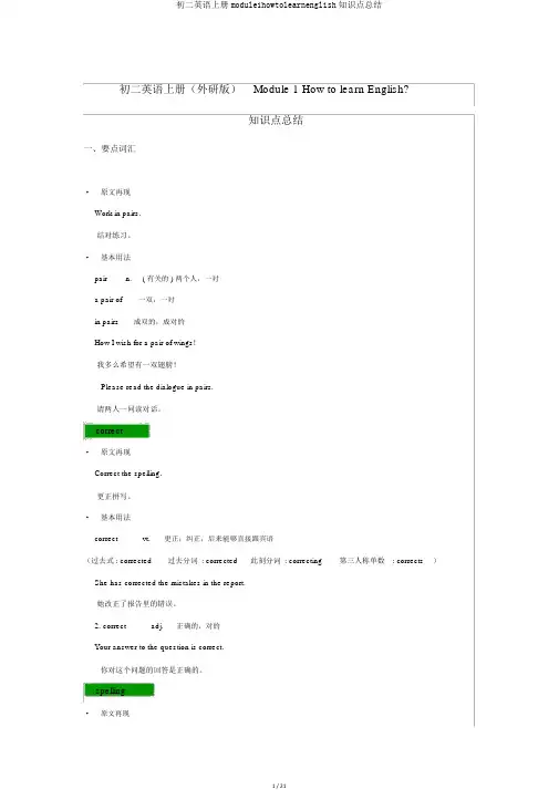 初二英语上册module1howtolearnenglish知识点总结