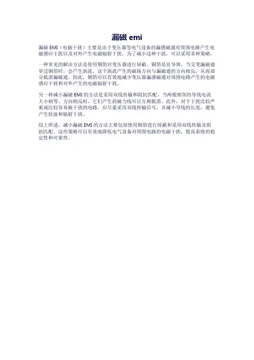 漏磁emi