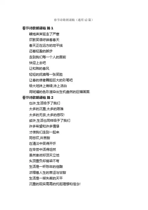 春节诗歌朗诵稿（通用12篇）