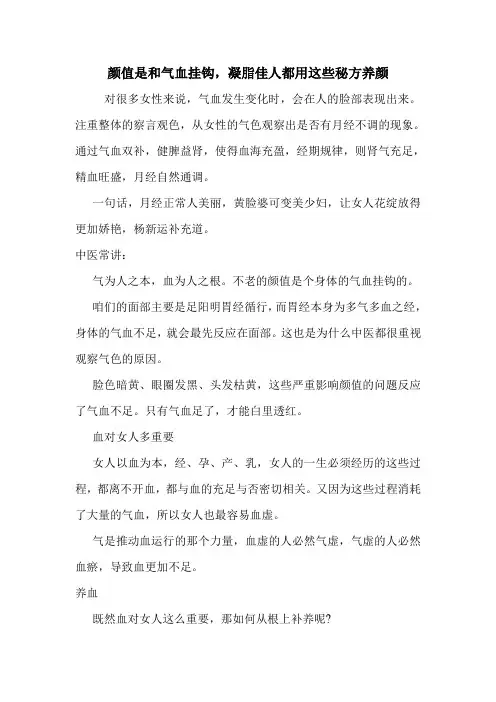 颜值是和气血挂钩,凝脂佳人都用这些秘方养颜