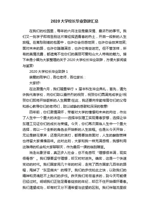 2020大学校长毕业致辞汇总
