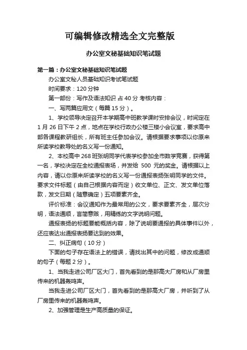 办公室文秘基础知识笔试题精选全文