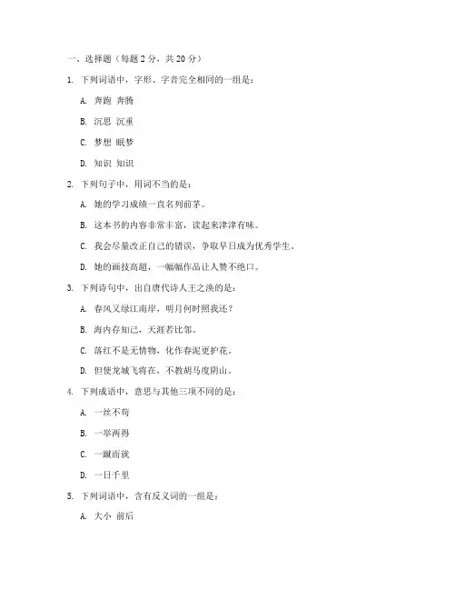 小学语文学科知识竞赛试卷