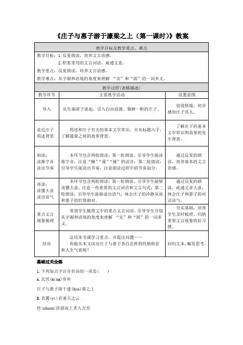 《庄子与惠子游于濠梁之上(第一课时)》教案