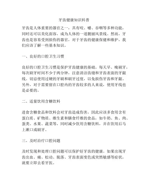 牙齿健康知识科普