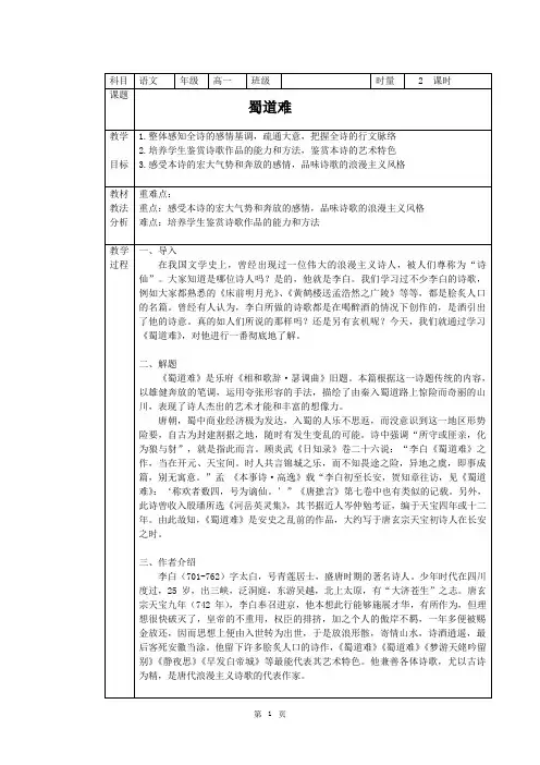 人教版高中语文必修三全册表格式教案