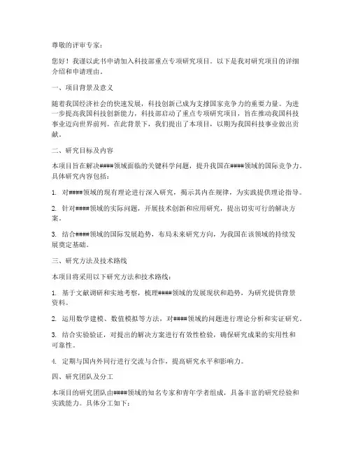 科技部重点专项申请书模板