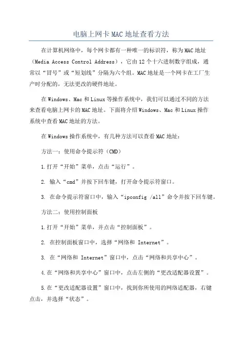 电脑上网卡MAC地址查看方法