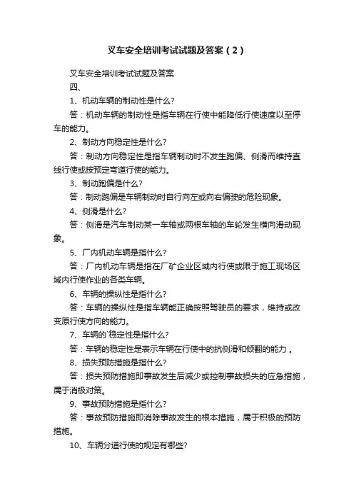 叉车安全培训考试试题及答案（2）