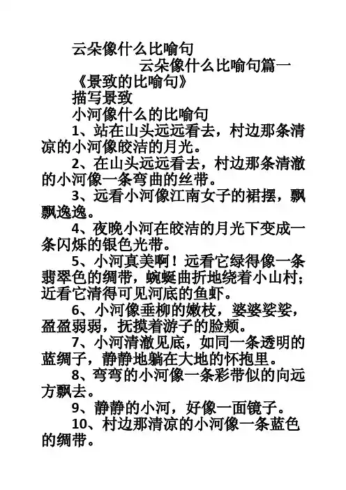 云朵像什么比喻句