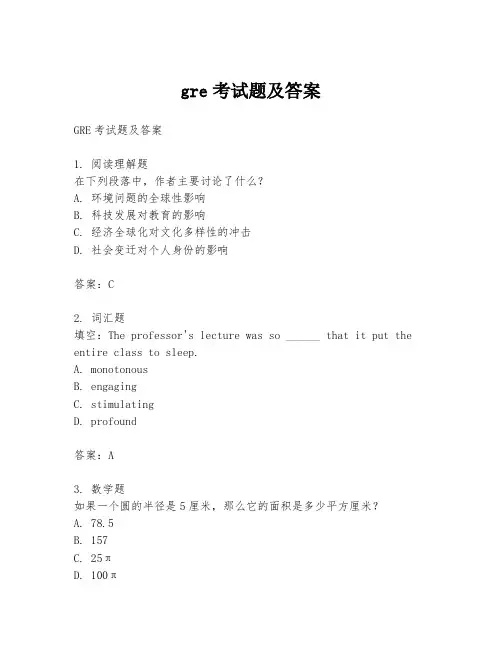 gre考试题及答案