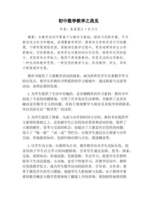 初中数学教学之我见