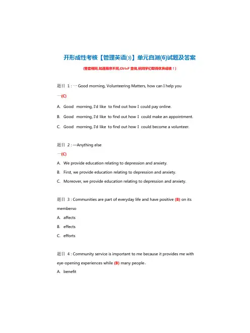 国开形成性考核《管理英语(3)》单元自测(6)试题及答案