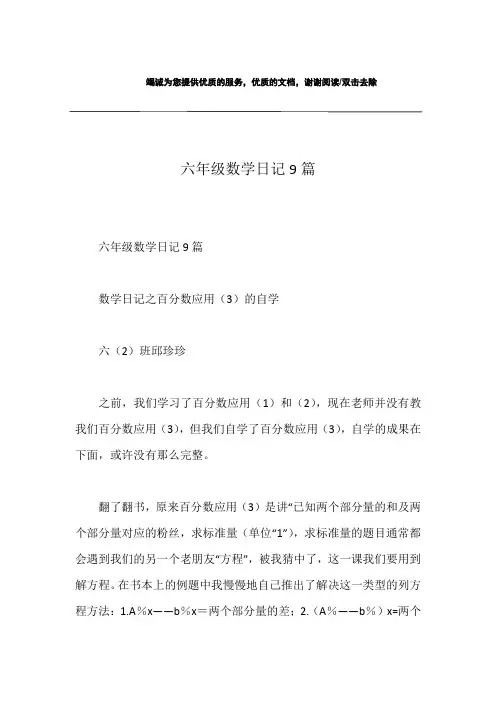 六年级数学日记9篇