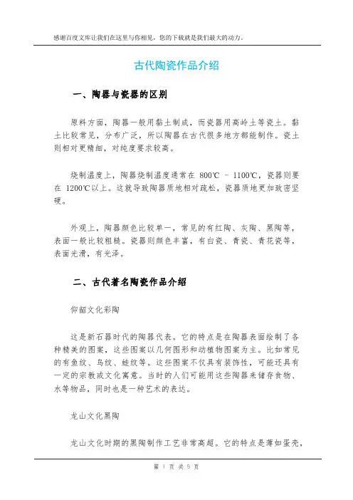 古代陶瓷作品介绍