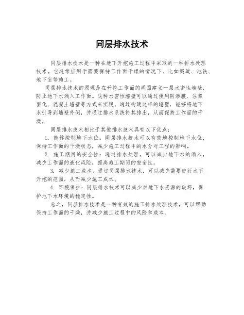 同层排水技术