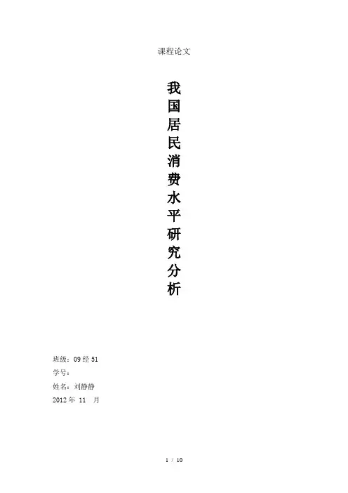 居民消费水平研究SPSS