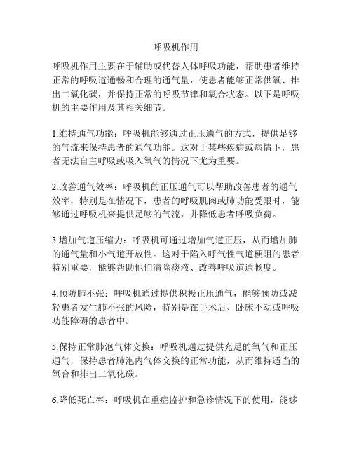 呼吸机作用