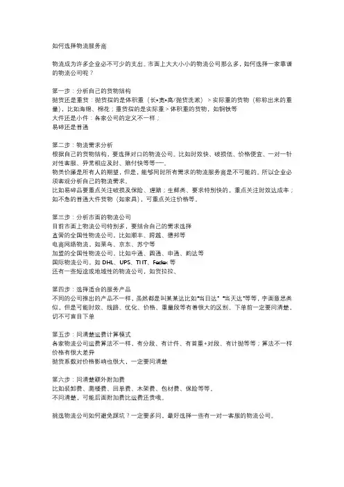 如何选择物流服务商