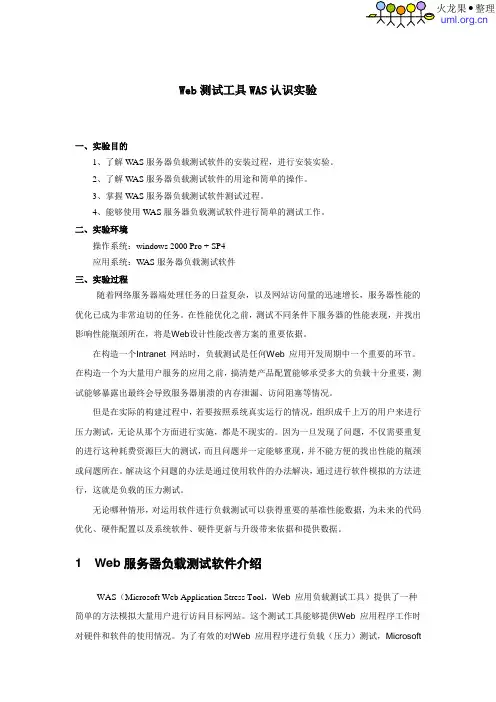 Web测试工具WAS使用方法