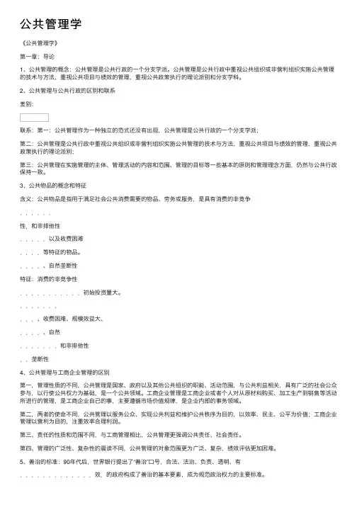 公共管理学——精选推荐