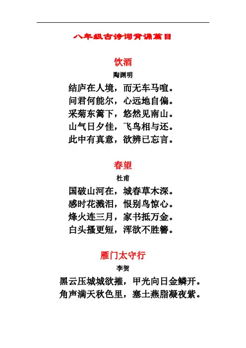 八年级上册古诗词背诵篇目(全)