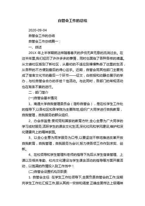 自管会工作的总结