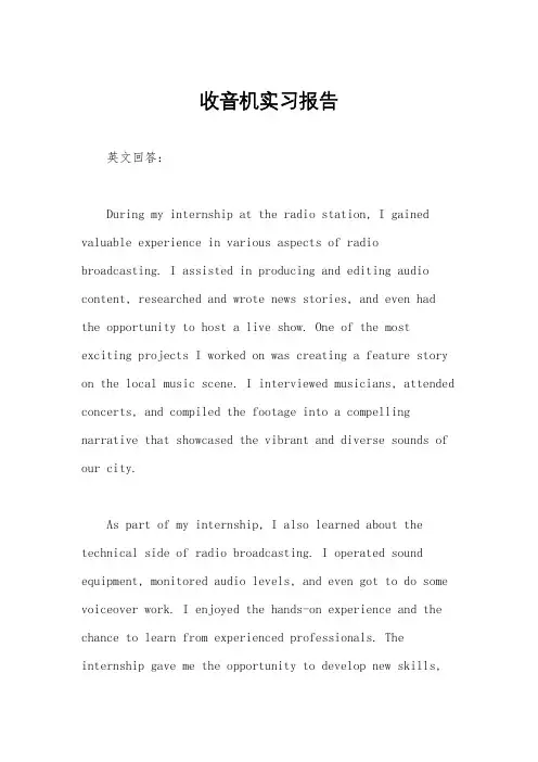 收音机实习报告