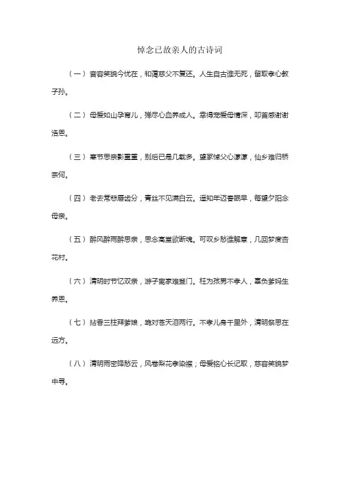 悼念已故亲人的古诗词