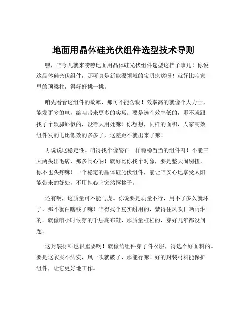 地面用晶体硅光伏组件选型技术导则