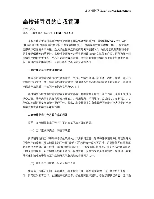 高校辅导员的自我管理