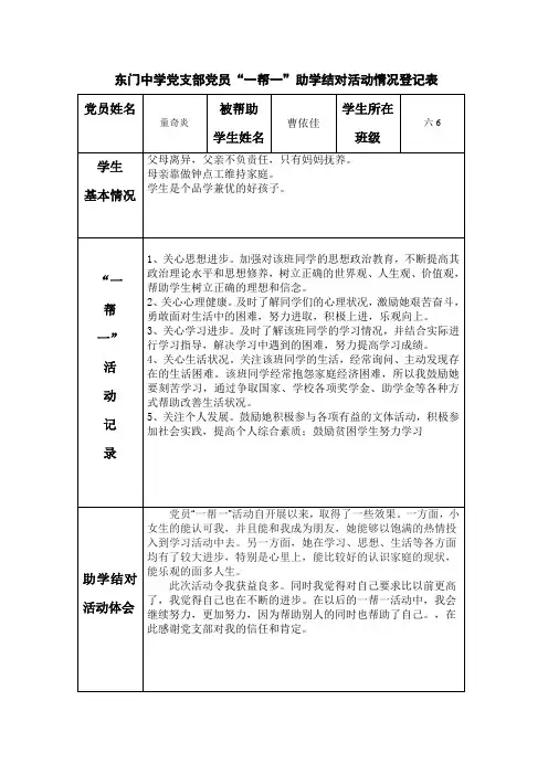一帮一结对表