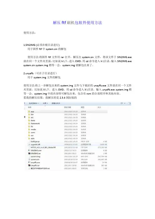 解压ftf刷机包软件使用方法