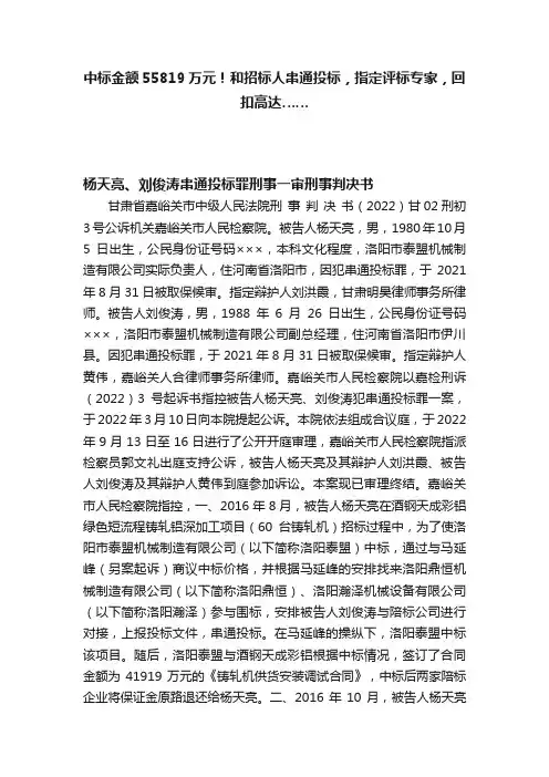 中标金额55819万元！和招标人串通投标，指定评标专家，回扣高达……