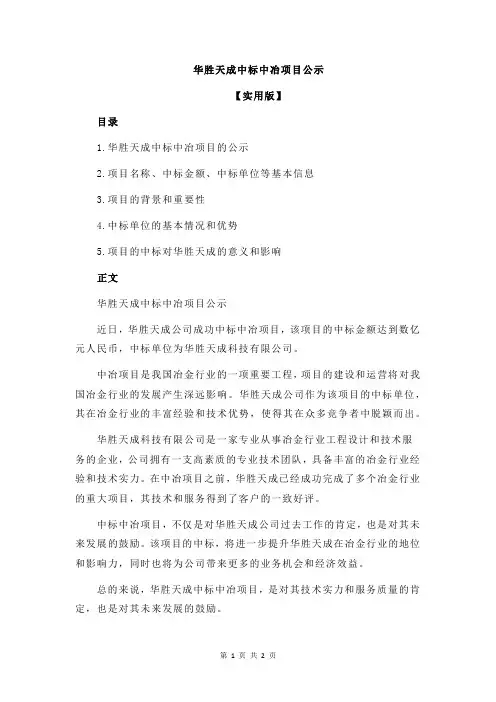 华胜天成中标中冶项目公示