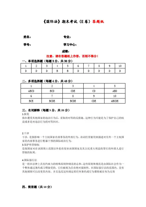 福建师范大学2024年2月课程考试《国际法》作业考核试题