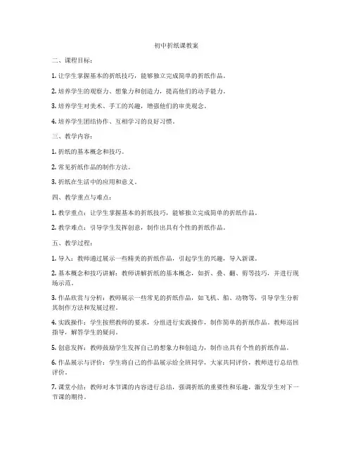 初中折纸课教案